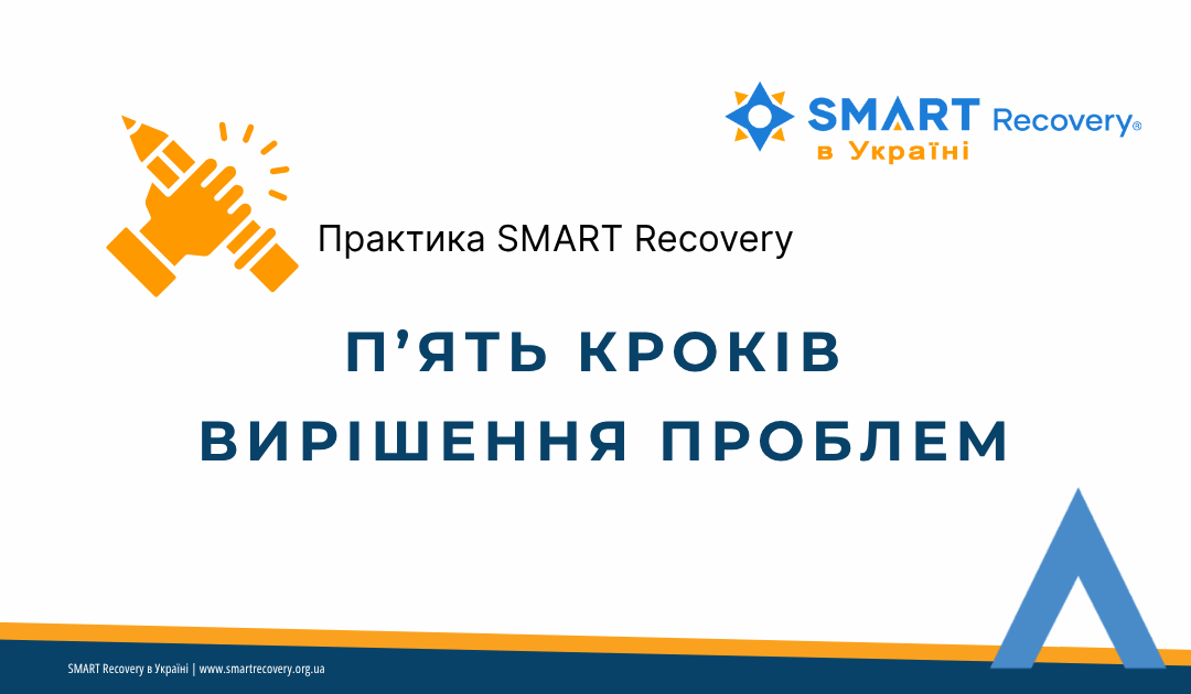 Людина заповнює аркуш SMART Recovery, записуючи план вирішення життєвої ситуації.