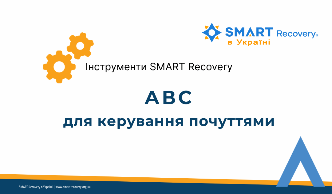 Людина працює з інструментом АВС, щоб заспокоїти сильні емоції та відновити внутрішню рівновагу.